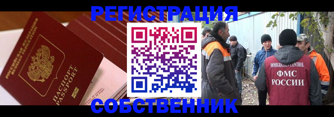 регистрация в Бронницах