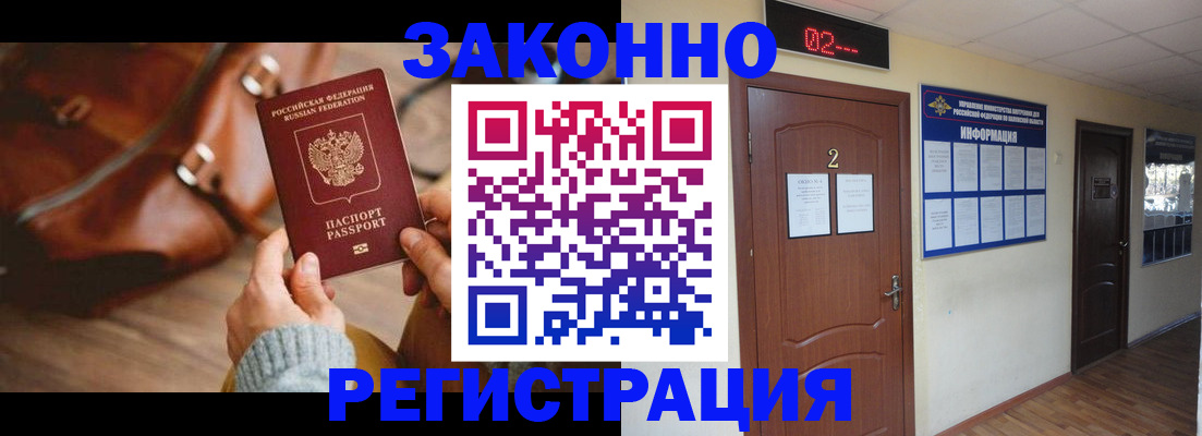 прописка в квартире в Бронницах