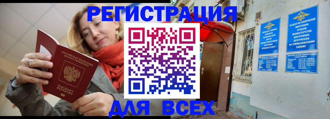прописка иностранных граждан в Бронницах