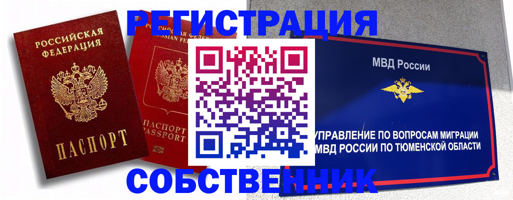 прописка штамп в Бронницах