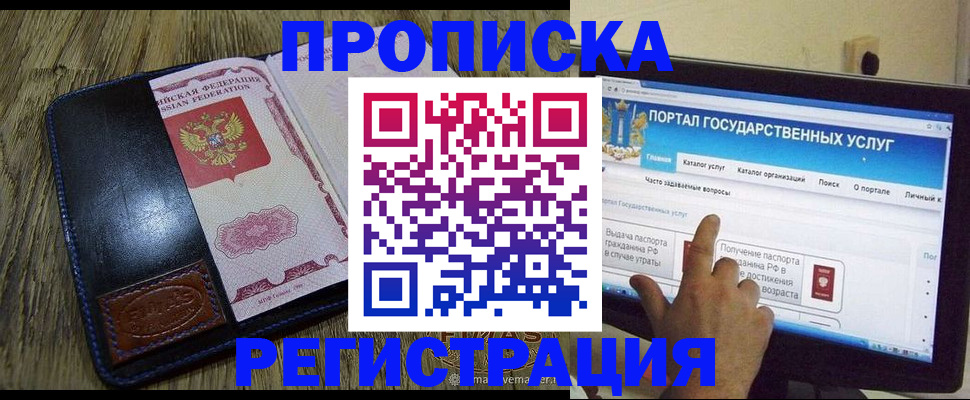 прописка гарантия в Бронницах